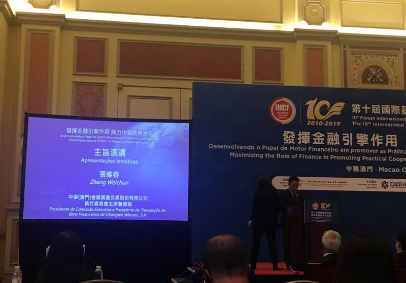 第10届国际基础设施投资与建设高峰论坛04.jpg