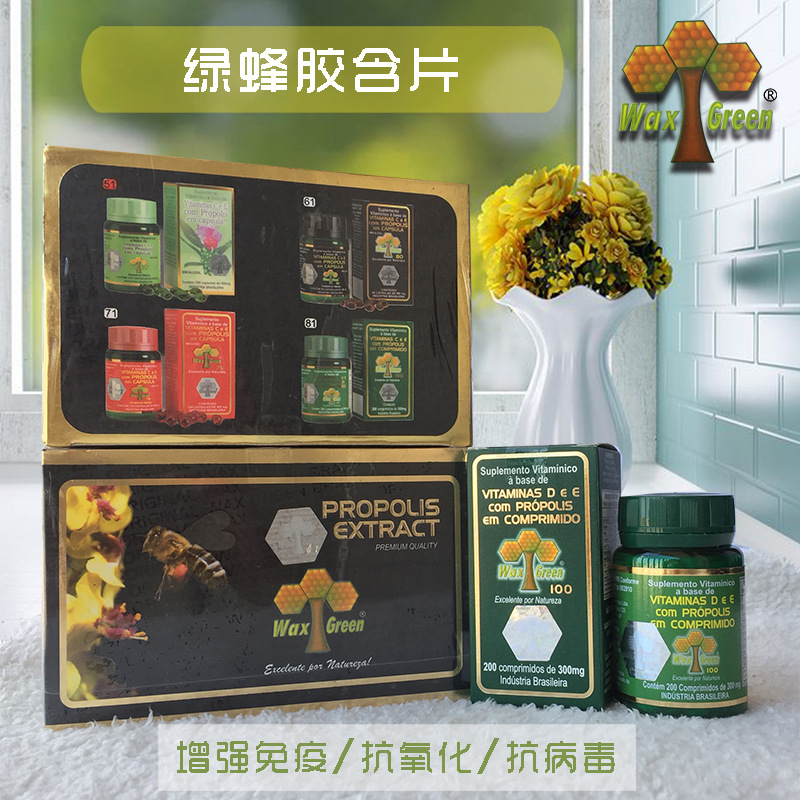 巴西产地货源 wax green 绿蜂胶片n81 营养品 批发代理原装正品