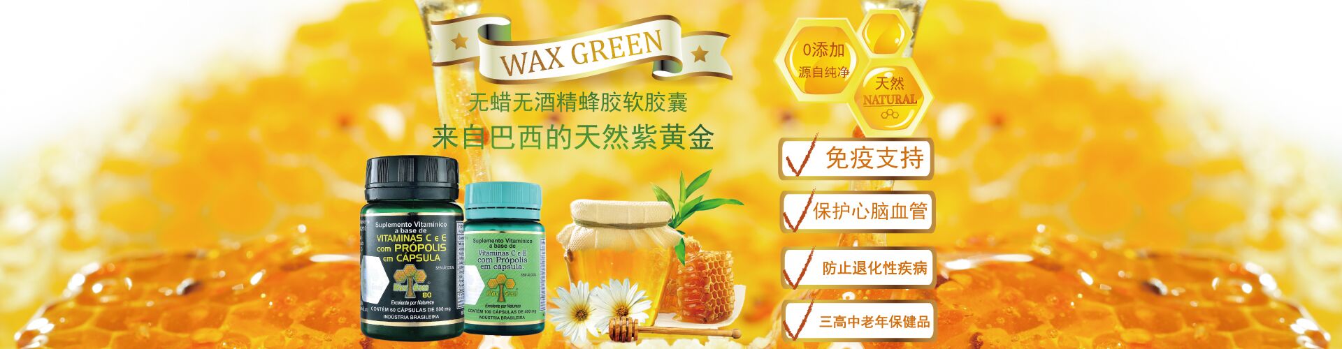 Wax Greenb绿蜂胶
