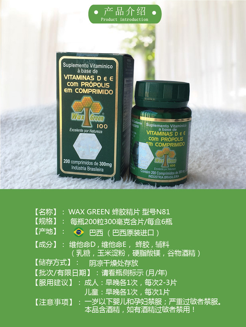 巴西产地货源waxgreen绿蜂胶片n81营养品批发代理原装正品